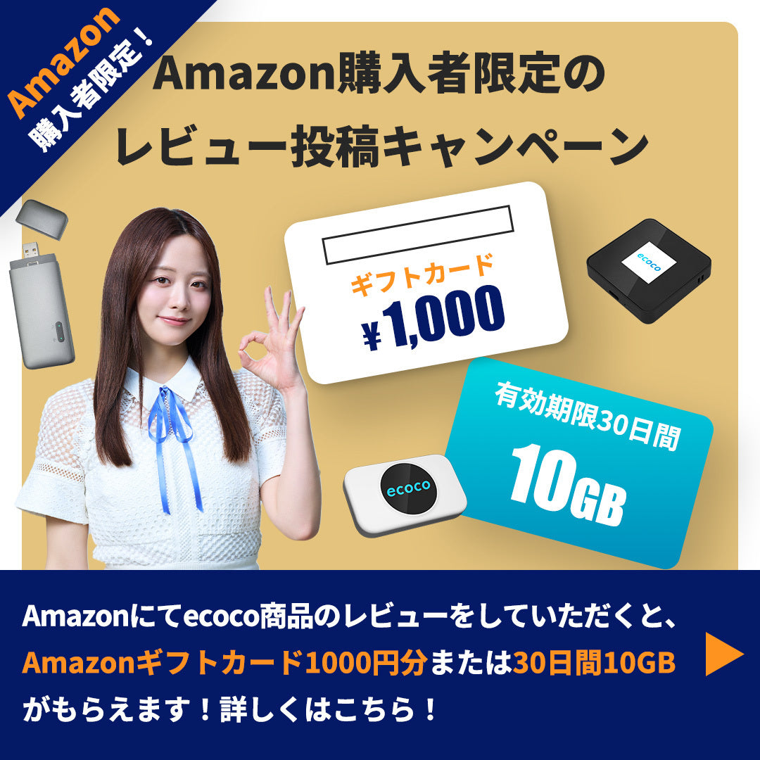 レビューキャンペーン