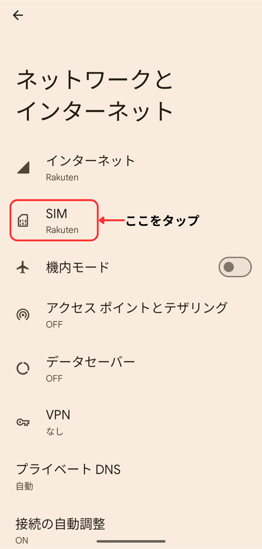 ネットワーク設定を開く