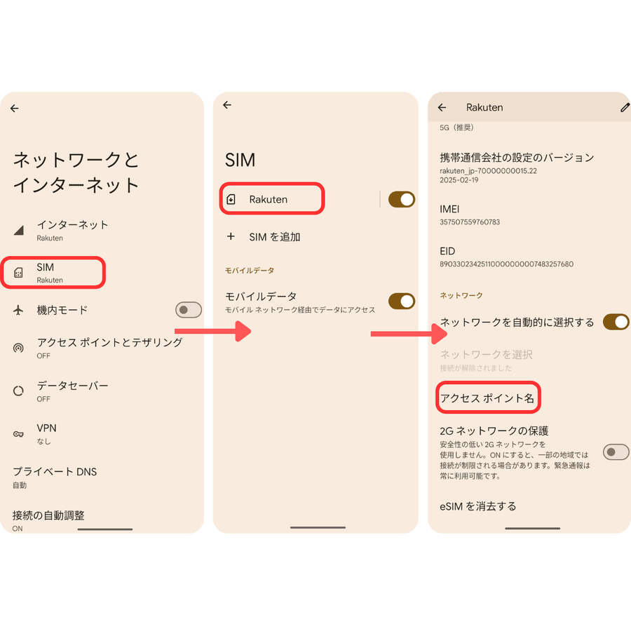 APN設定画面を開く