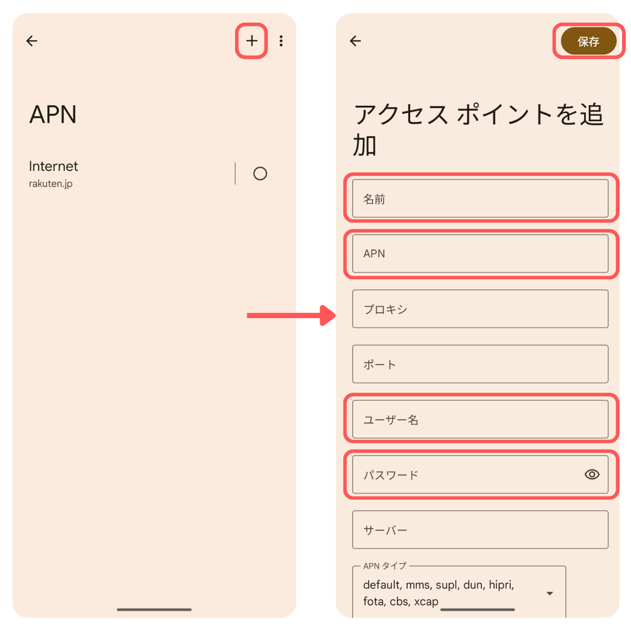 APNを新規作成する