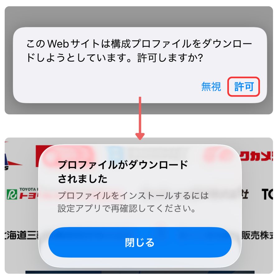 プロファイルをダウンロード