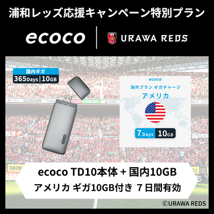 【ecoco×浦和レッズ】抽選でサイン入りユニフォームが当たる ecoco TD10