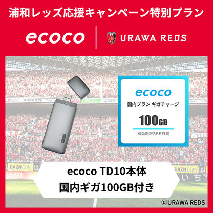 【ecoco×浦和レッズ】抽選でサイン入りユニフォームが当たる ecoco TD10