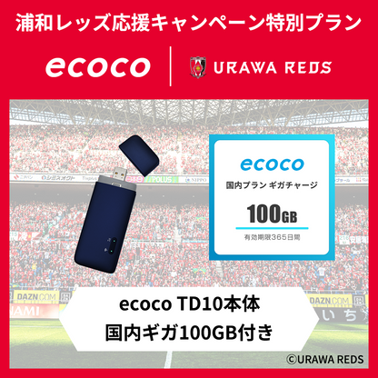 【ecoco×浦和レッズ】抽選でサイン入りユニフォームが当たる ecoco TD10