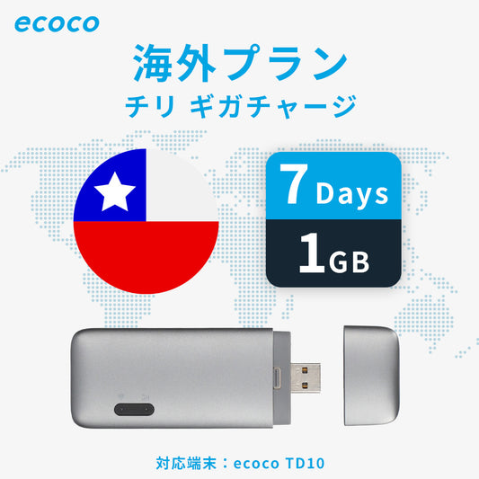 チリおかわりギガ