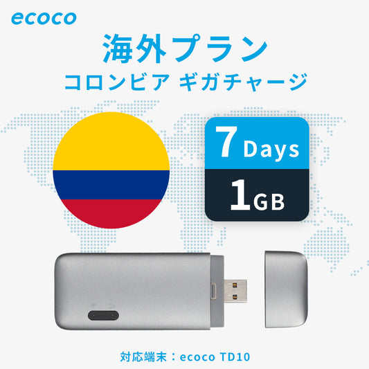 コロンビアおかわりギガ