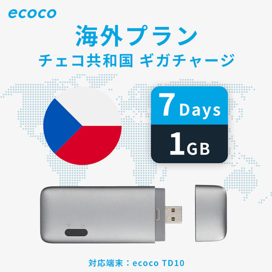 チェコ共和国おかわりギガ