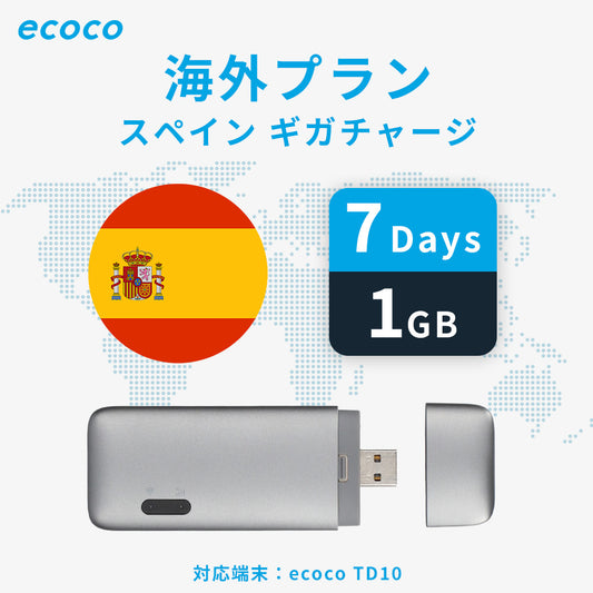 スペインおかわりギガ