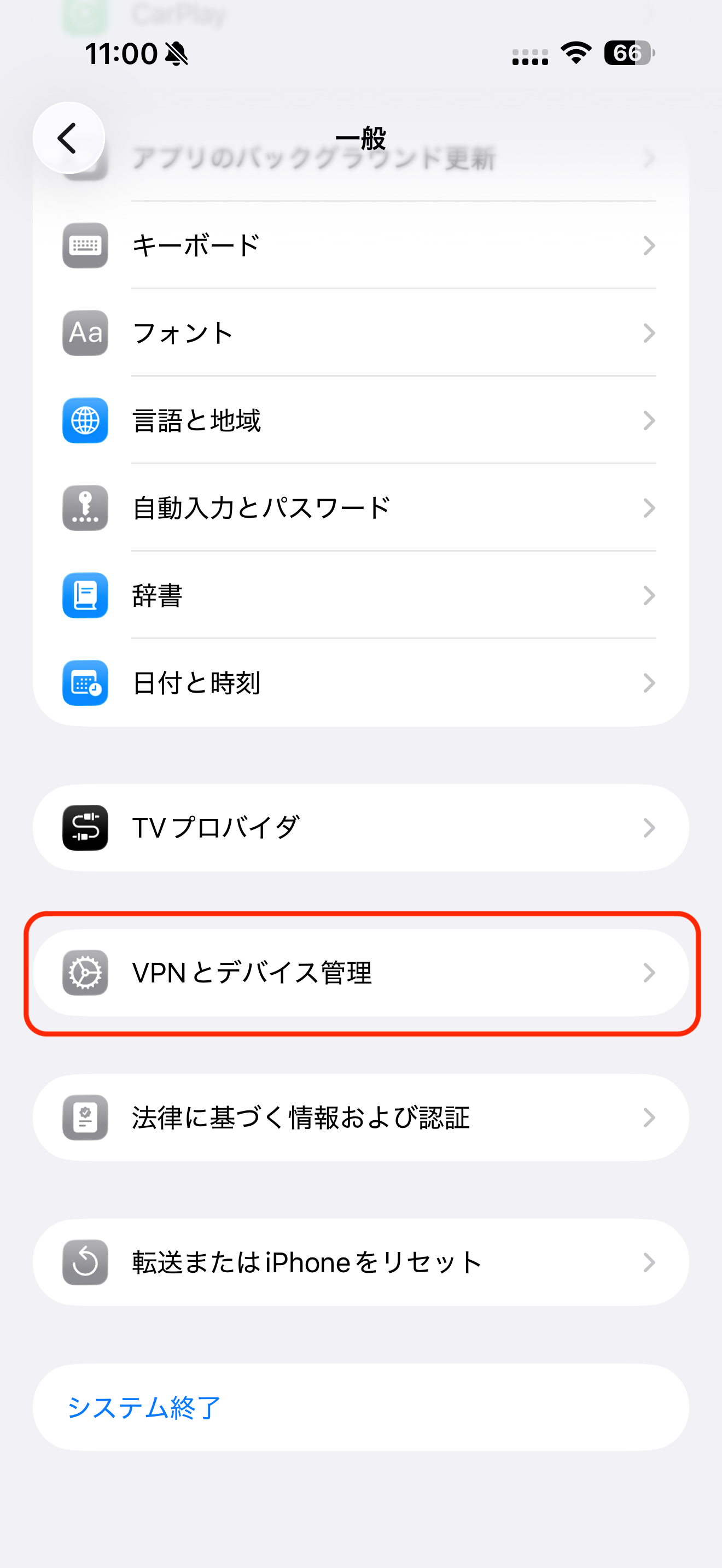 iPhone プロファイル削除 STEP1 VPNとデバイス管理を開く