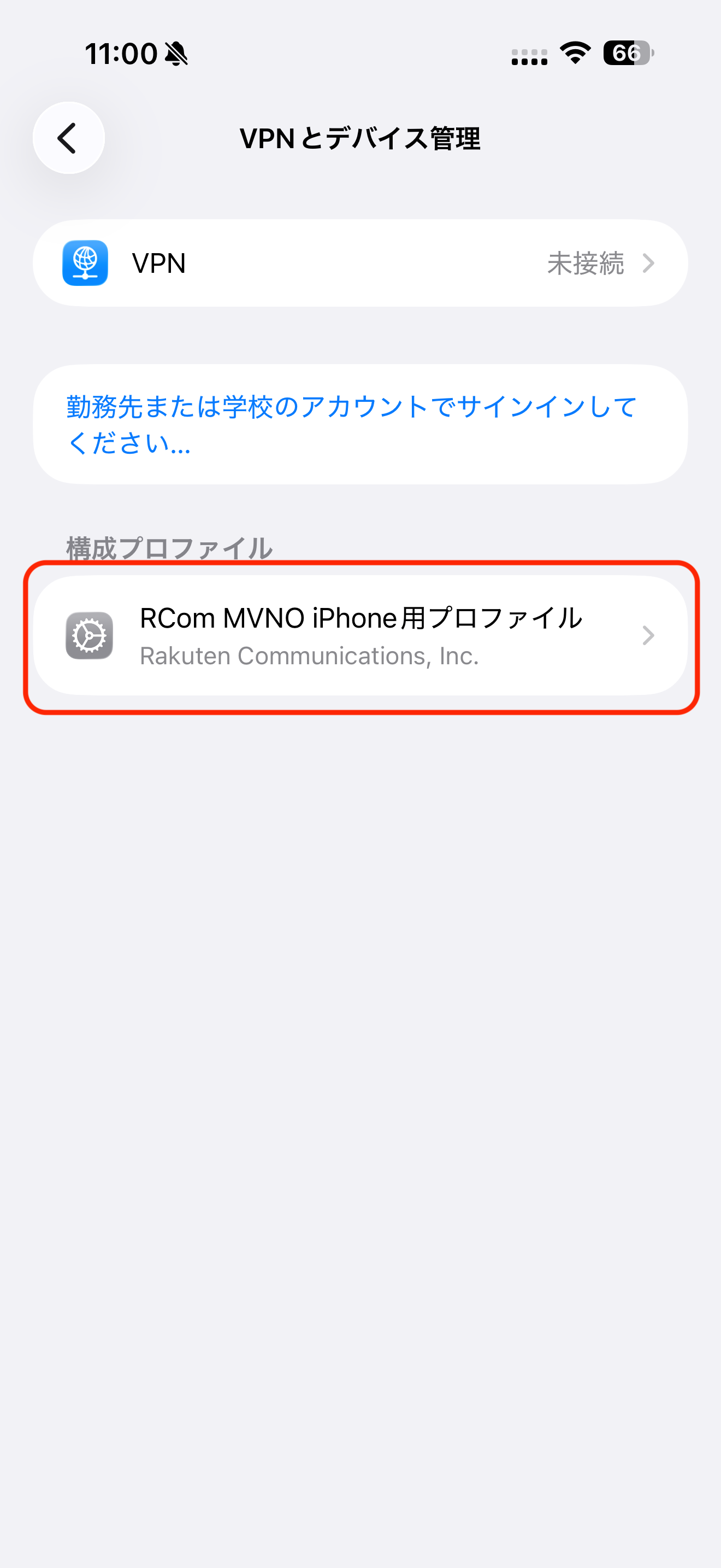 iPhone プロファイル削除 STEP2 構成プロファイルを選択