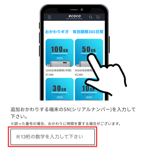 おかわりの購入