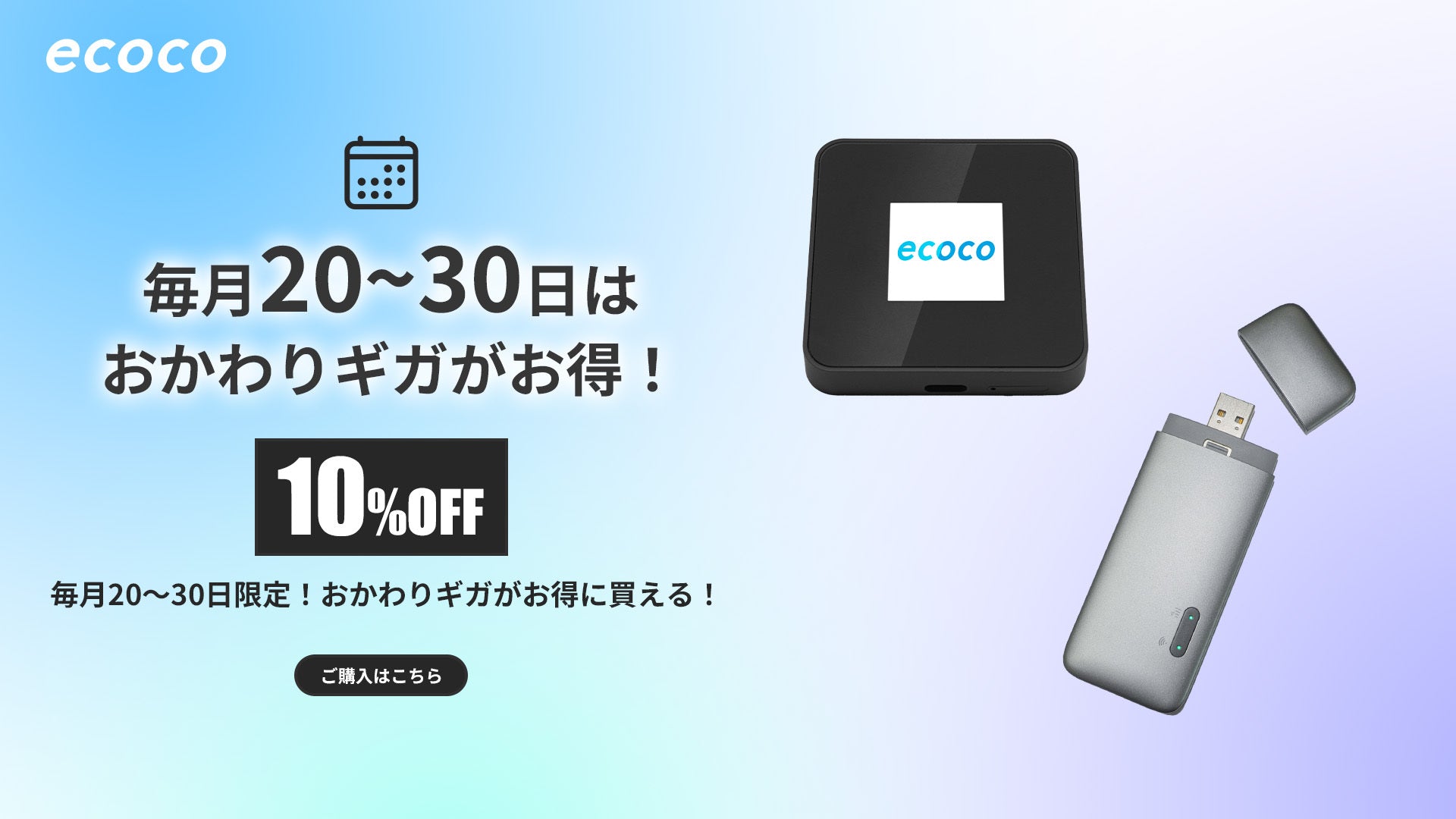 ecoco okawari sale