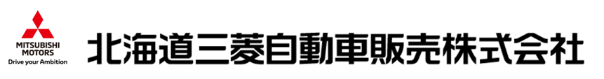 北海道三菱自動車販売株式会社