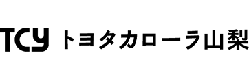 トヨタカローラ山梨