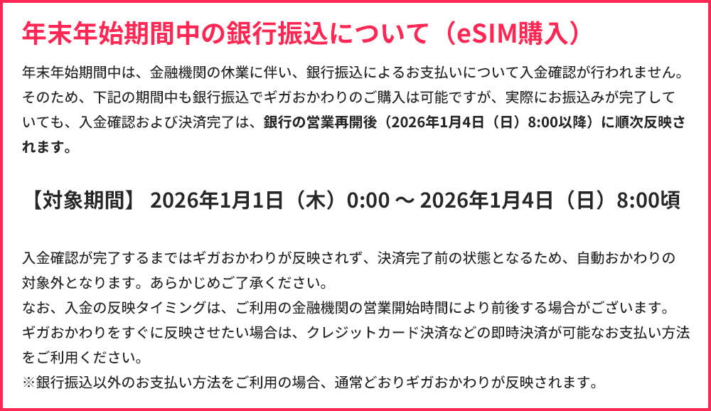 ecoco eSIM年末年始のお知らせ