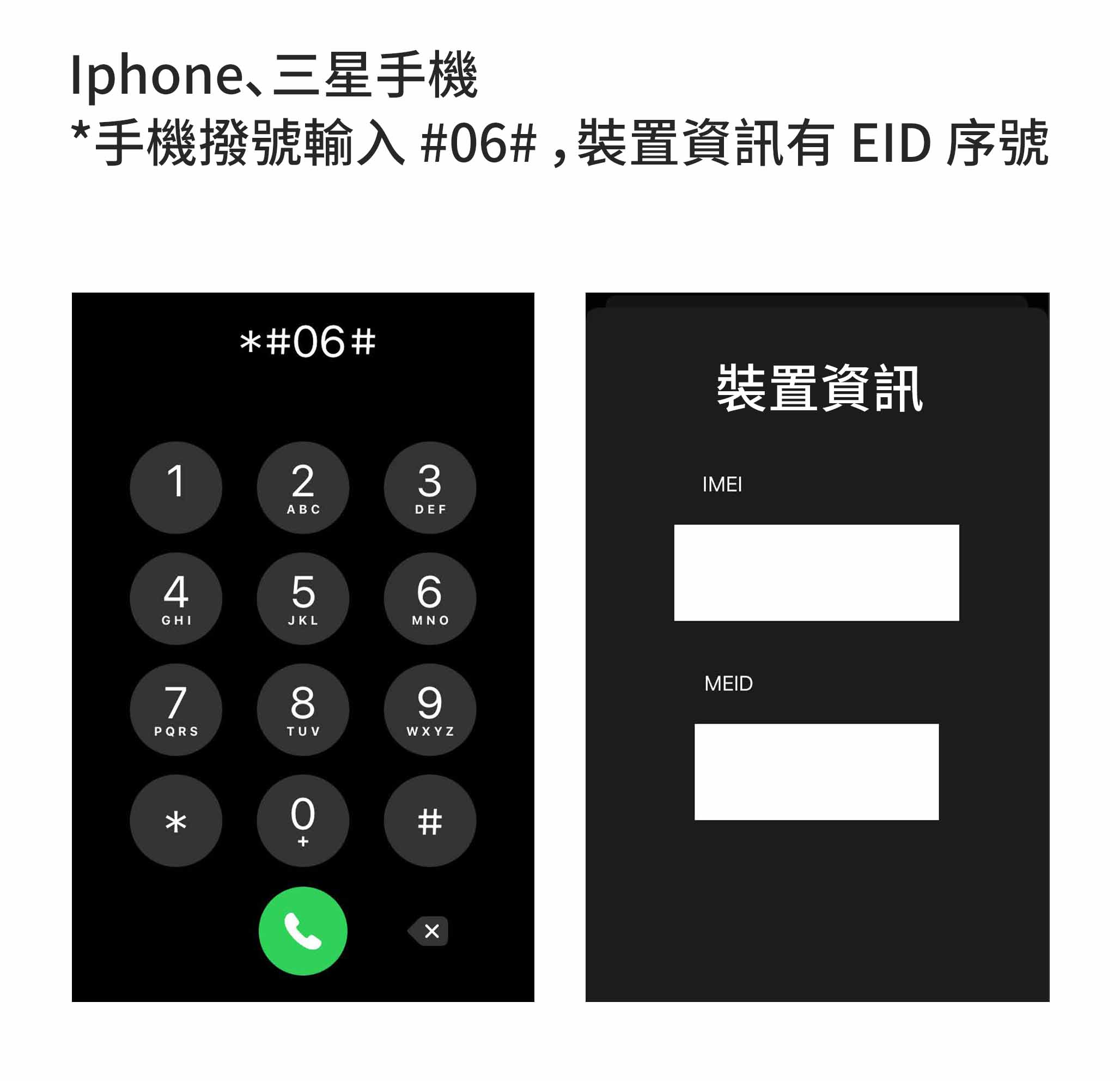 如何查看您的智慧型手機是否支援 eSIM