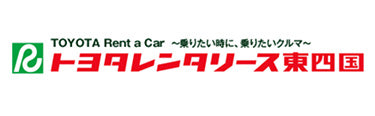 トヨタレンタリース東四国