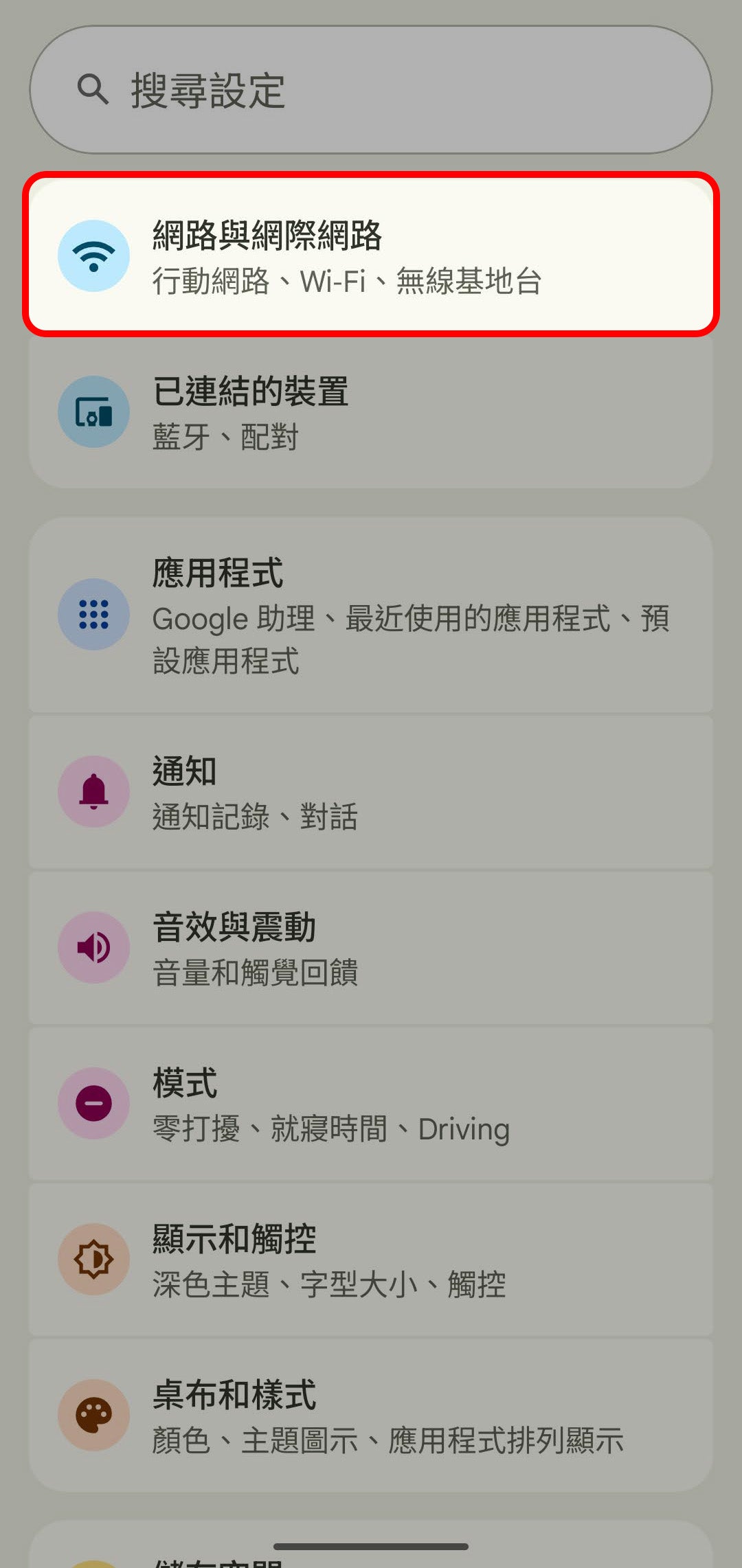 設定→網路與網際網路