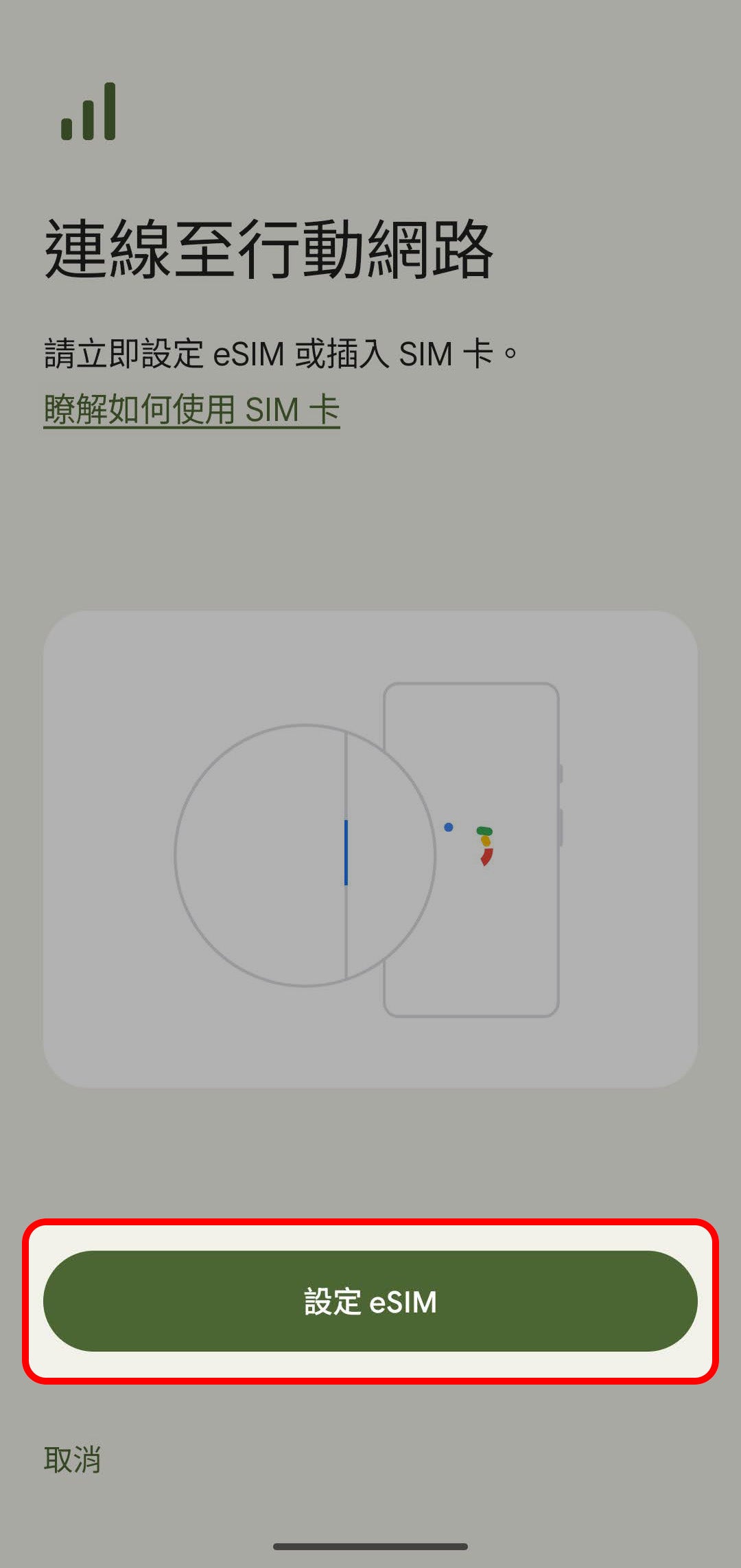 拉至下方點選「下載新的SIM卡」