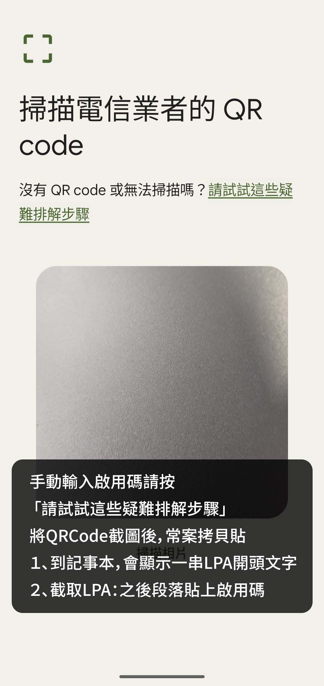掃描QRCode或點選下方「掃描圖片」讀取信箱內QRCode圖片