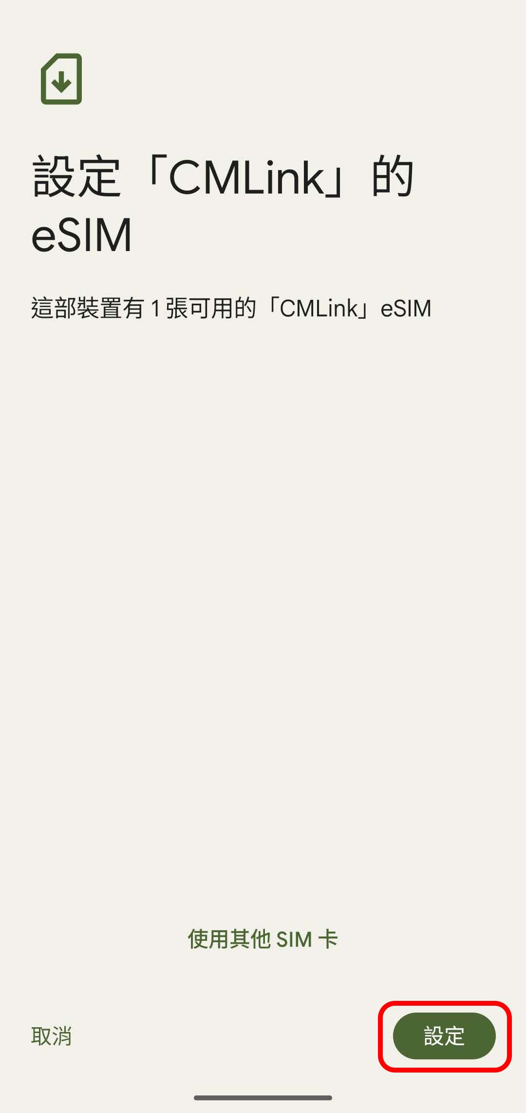 點選「下載」完成eSIM綁定