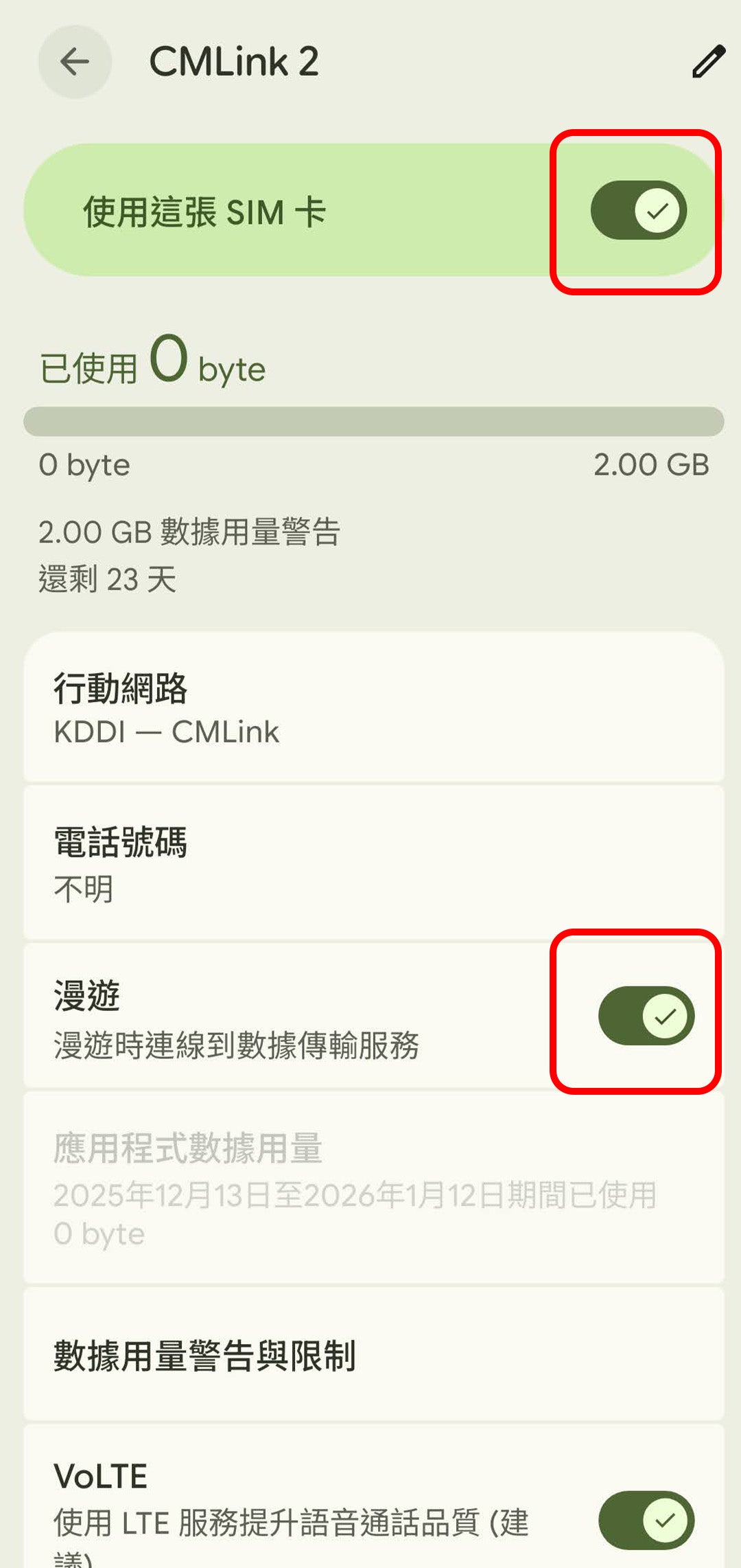 確認以下二個按鍵皆為開啟