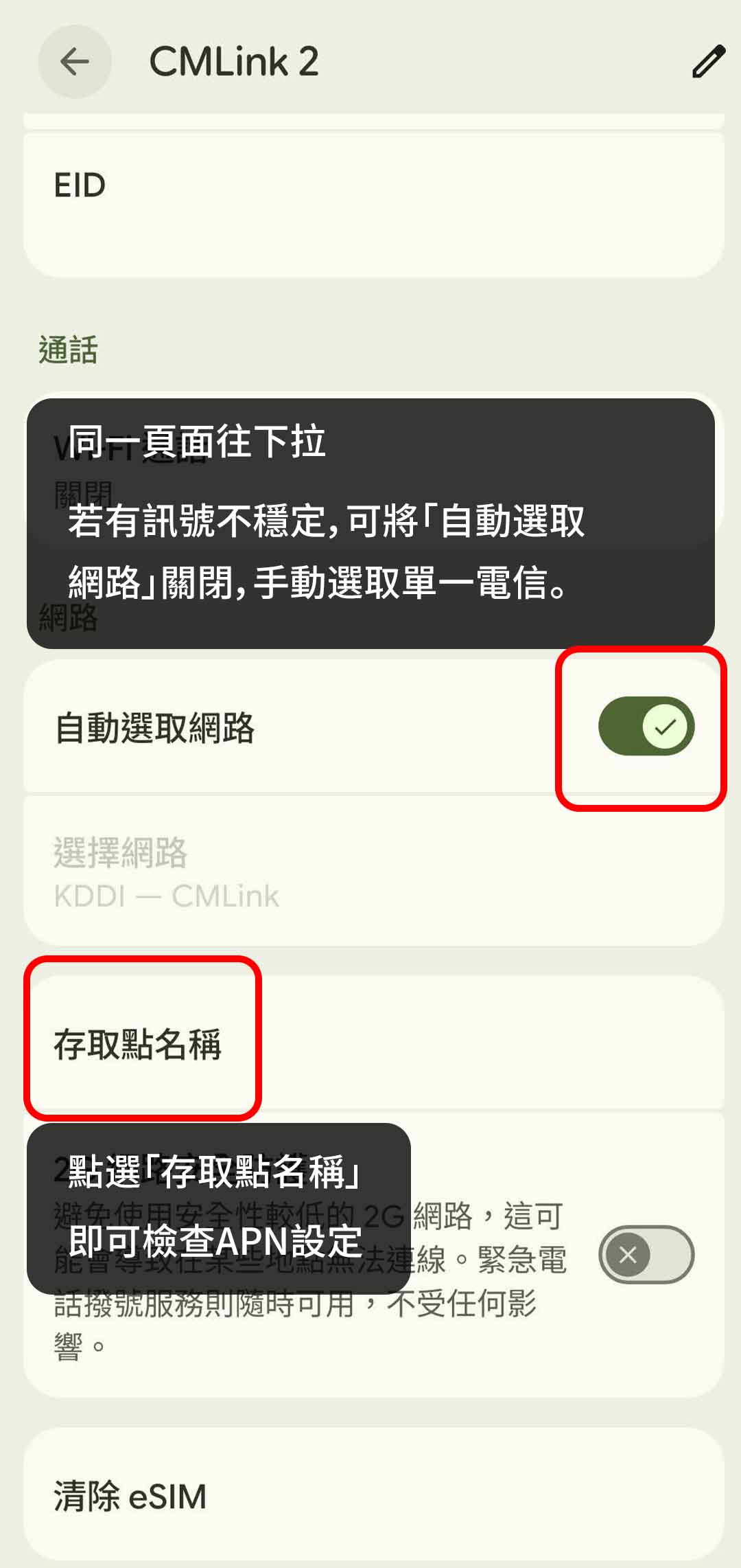 完成eSIM切換，可以安心使用eSIM囉！