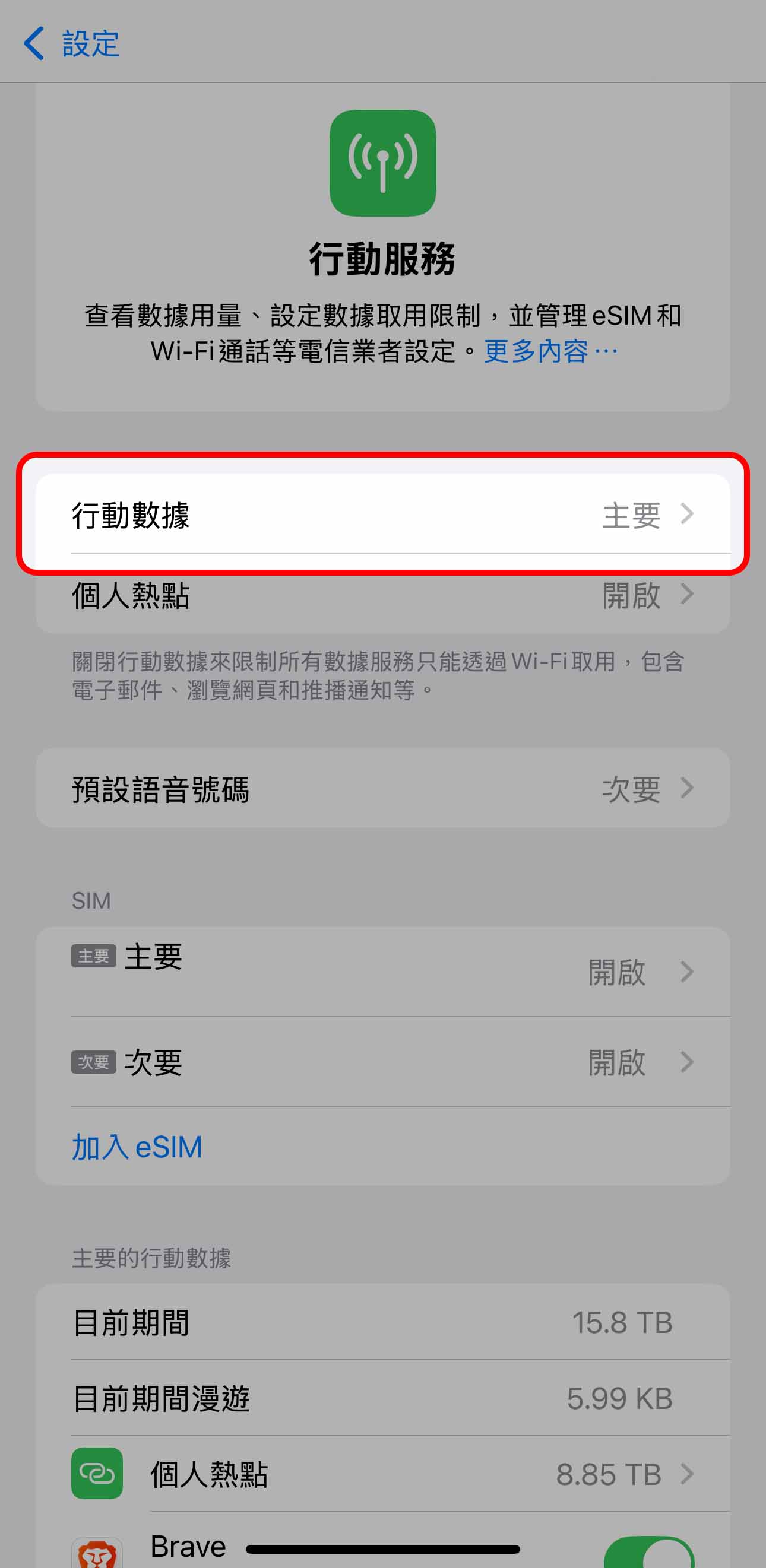 設定－行動服務 點選行動數據