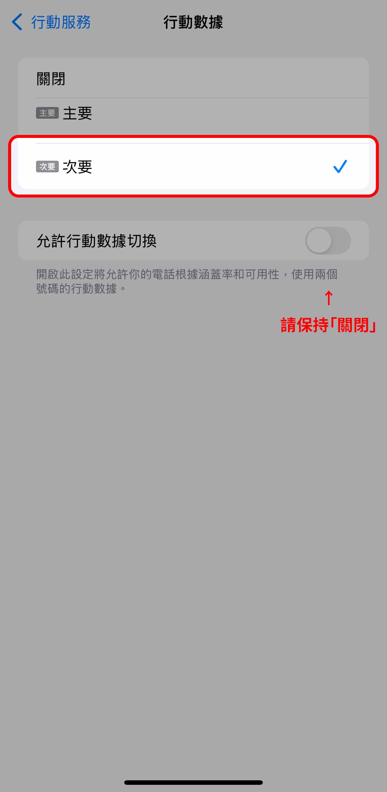 行動數據 勾選次要