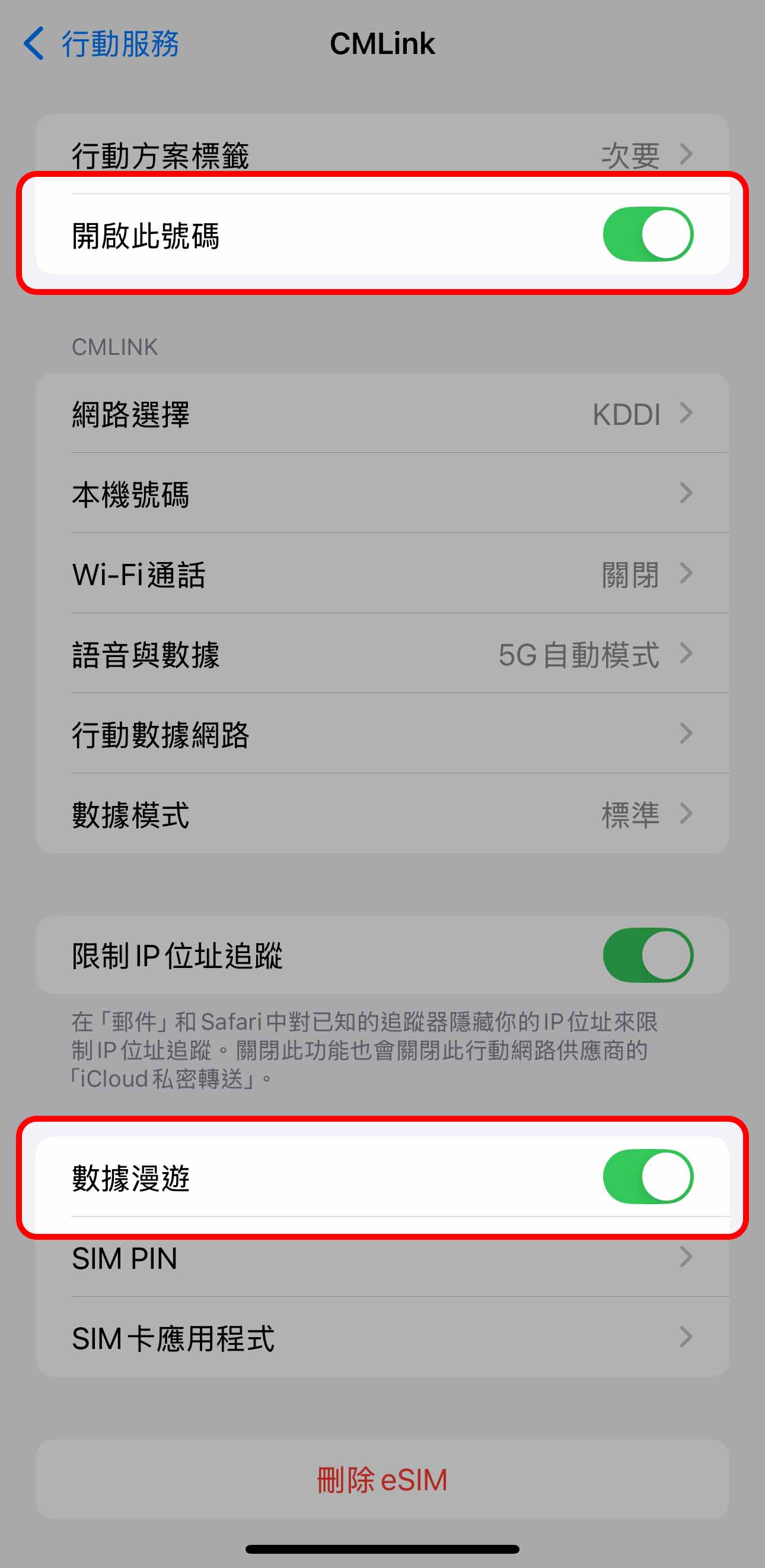 回到行動服務開啟eSIM並開啟數據漫遊