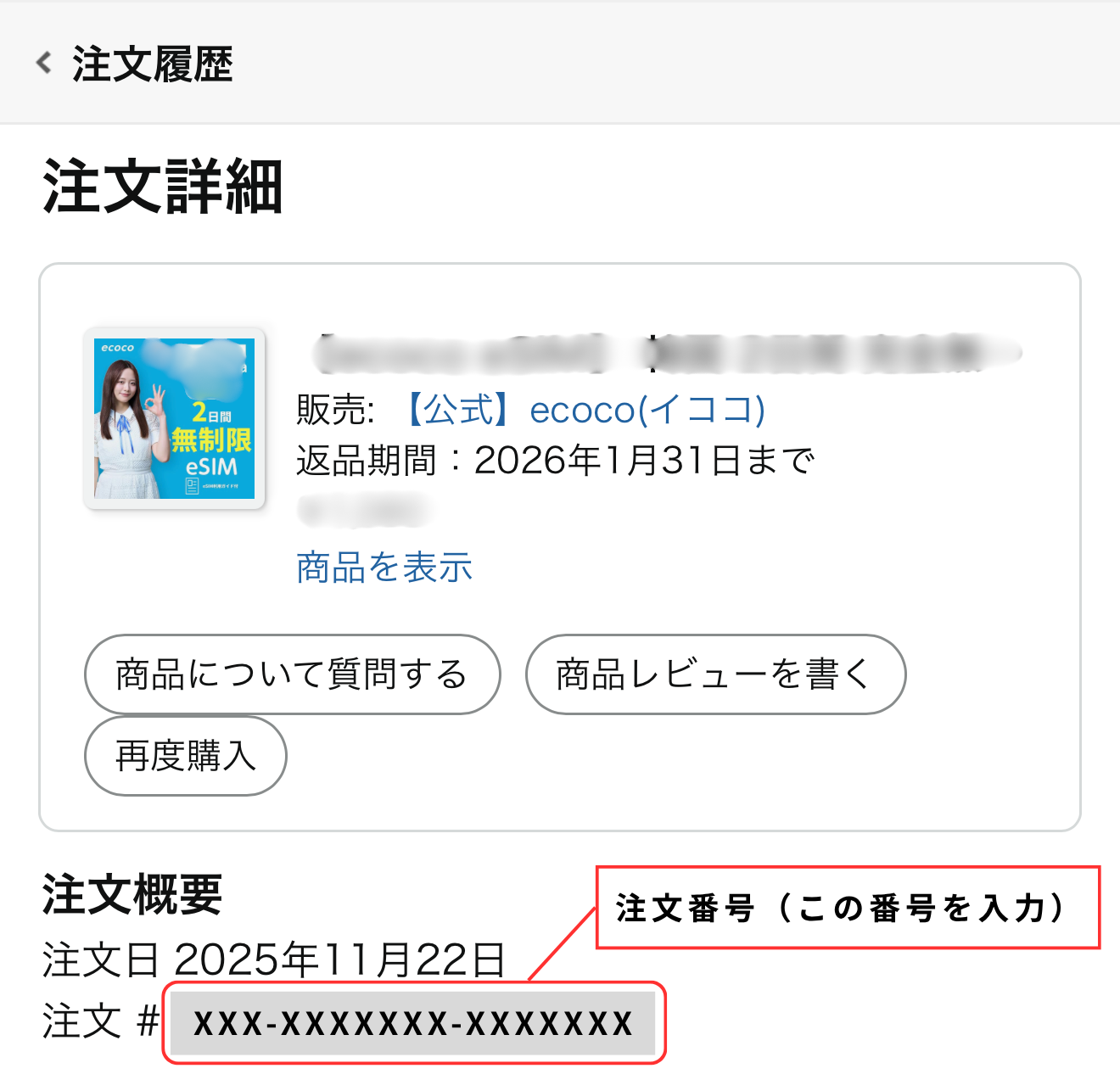 Amazon注文番号の確認方法