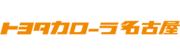 トヨタカローラ名古屋