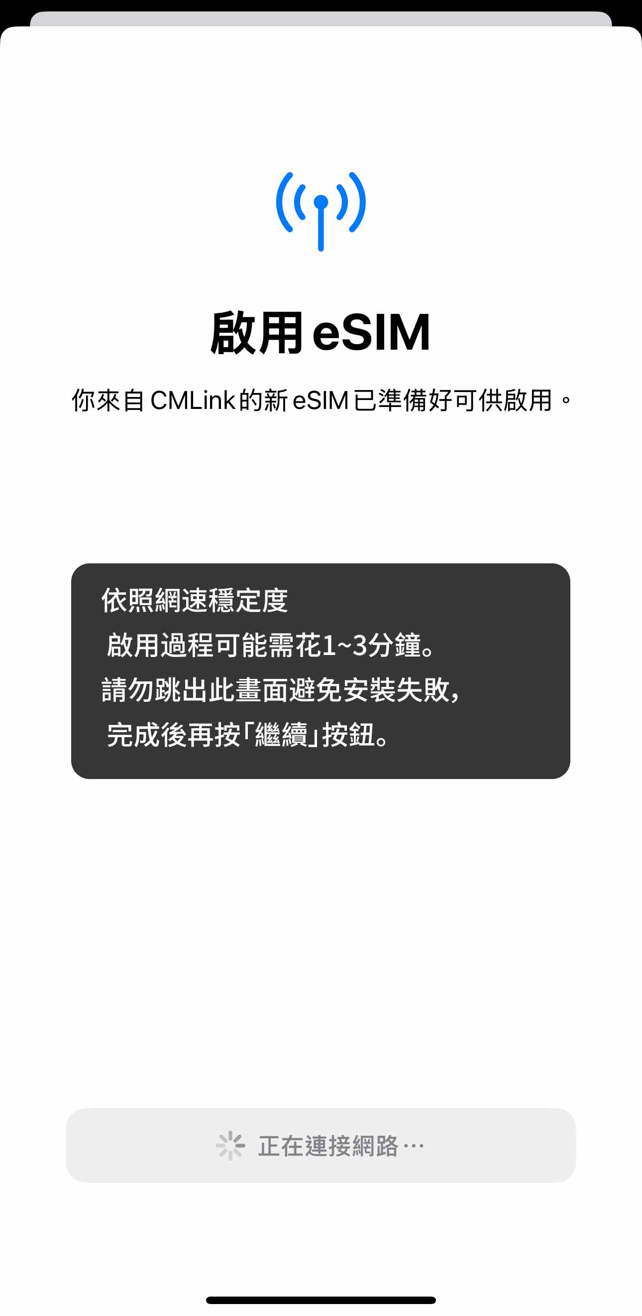 eSIMを有効化