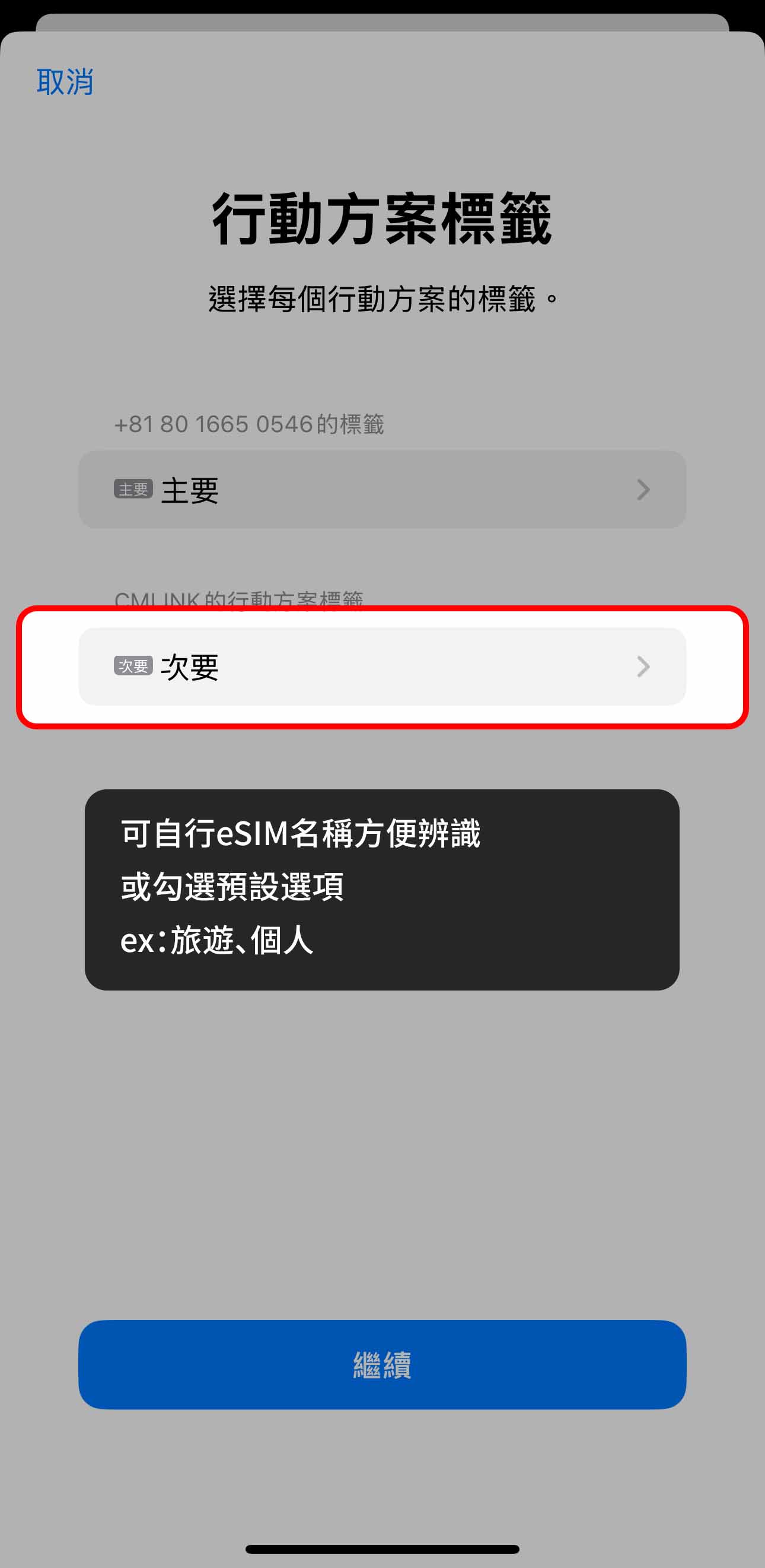 eSIMを有効化:eSIMの有効化を開始します