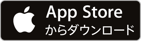 iOSアプリダウンロード