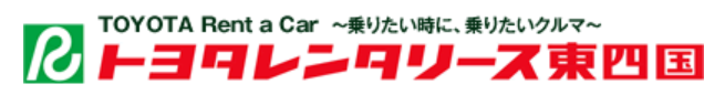 トヨタレンタリース東四国